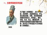 北师大版生物七年级上册 1.1.2 生物学是探索生命的科学 教学课件