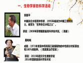 北师大版生物七年级上册 1.1.2 生物学是探索生命的科学 教学课件