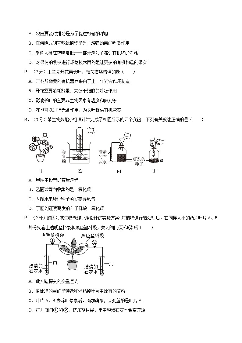 山东省济南市钢城区2023-2024学年六年级下学期7月期末生物试题（含答案）03