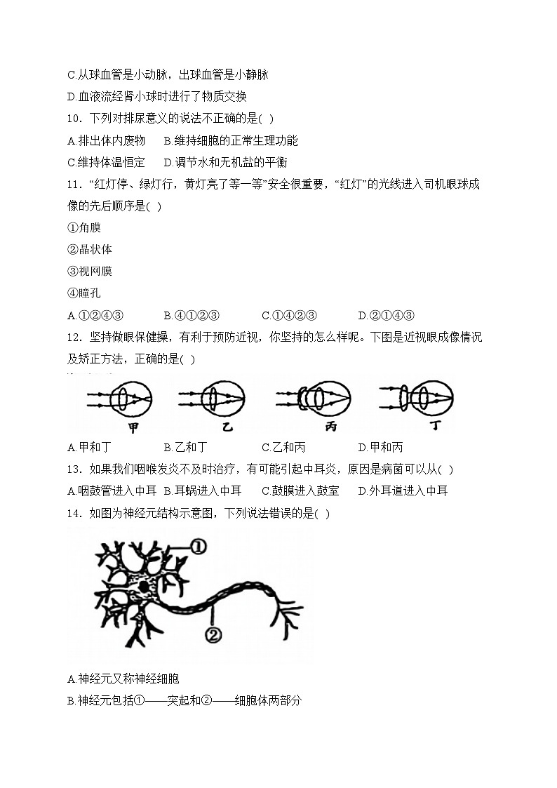 湖北省荆州市沙市区2023-2024学年七年级下学期6月期末考试生物试卷(含答案)第2页