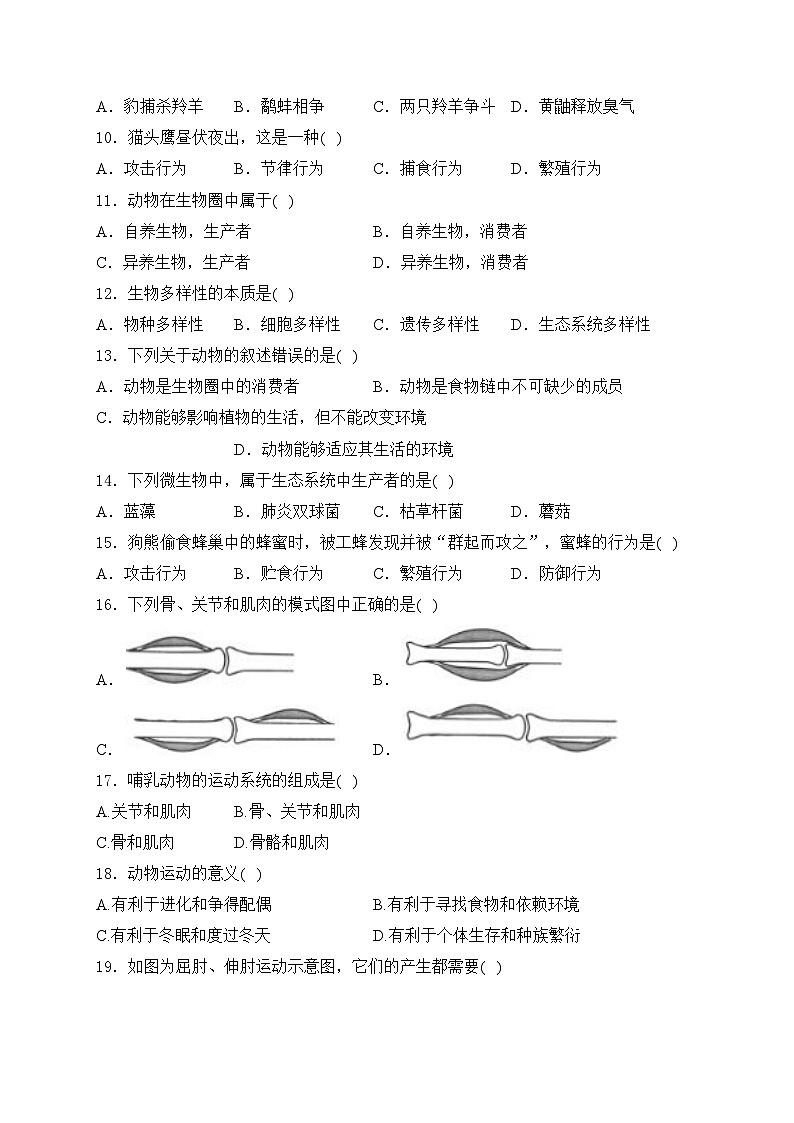 罗定市培献中学2023-2024学年八年级上学期10月月考生物试卷(含答案)02