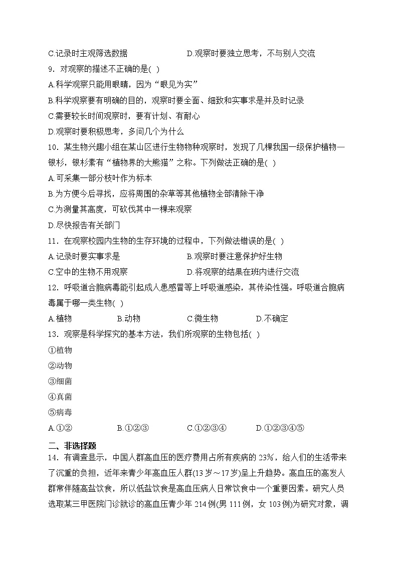 1.1.1第1节 观察周边环境中的生物——人教版（2024）七年级生物上册同步课时作业第2页