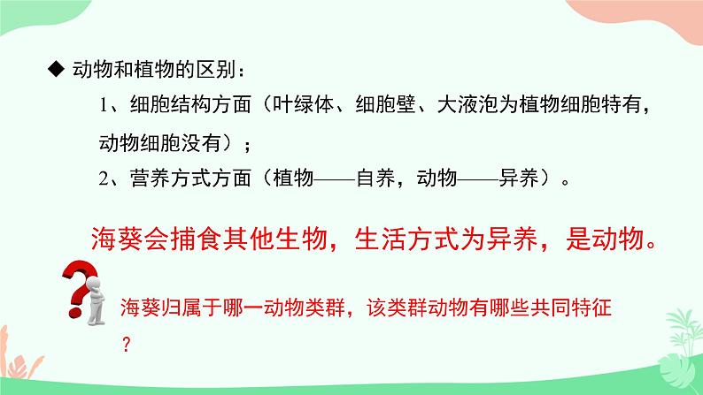 【核心素养】人教版初中生物八年级上册5.1.1《腔肠动物和扁形动物》课件＋课时练习＋教案（含教学反思）08