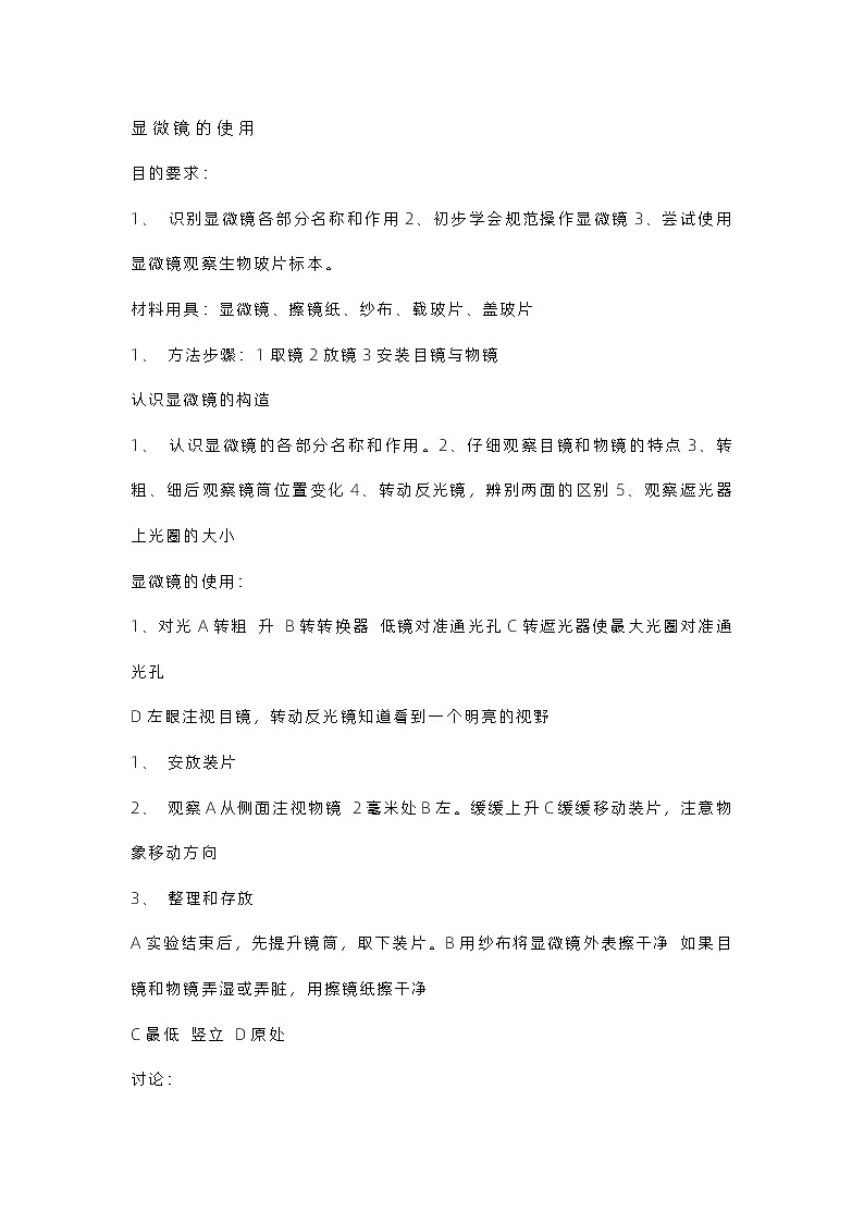 初中生物中考实验题汇总01