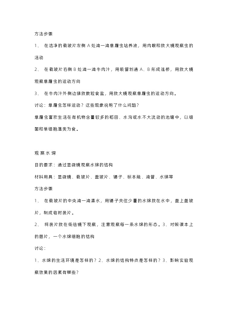 初中生物中考实验题汇总03