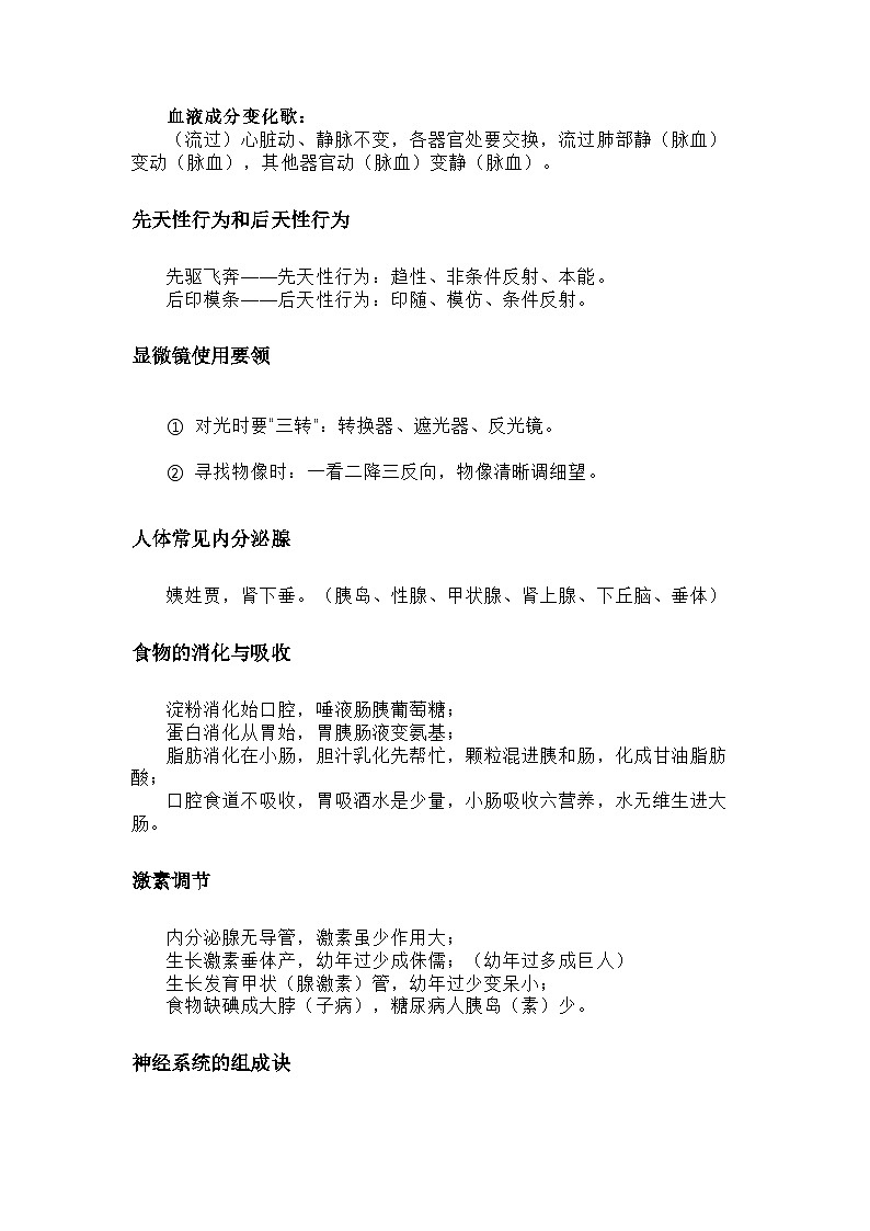 初中生物知识点记忆口诀第2页