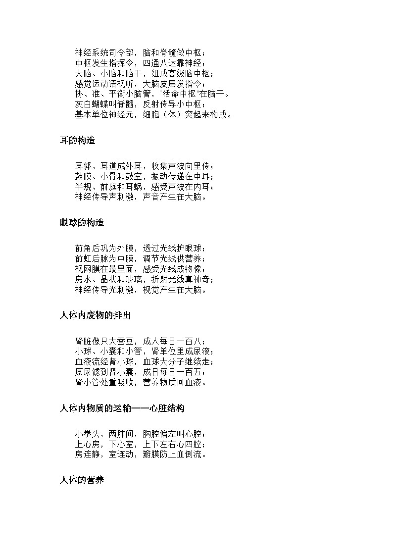 初中生物知识点记忆口诀第3页