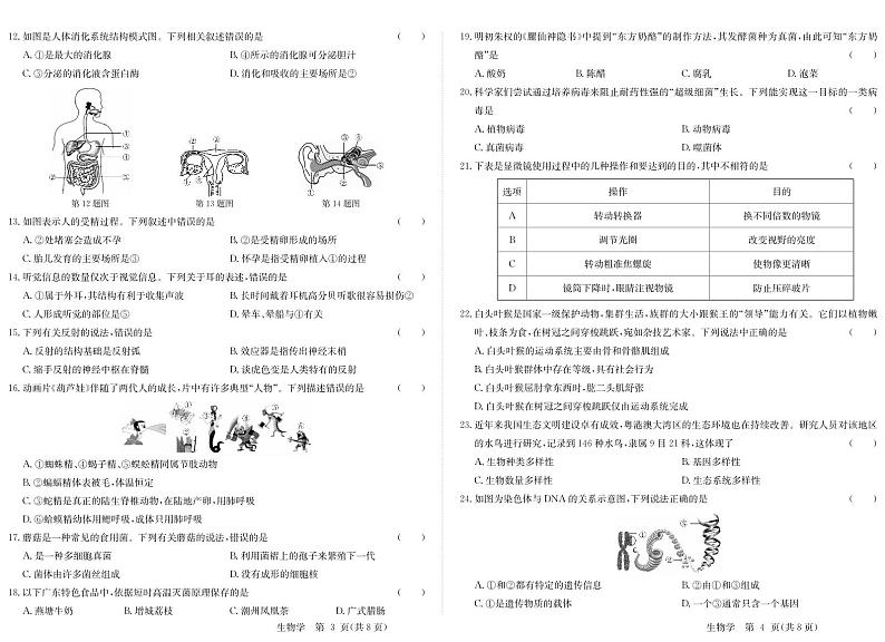 2023年广东省清远市连州市中考模拟二生物试题02