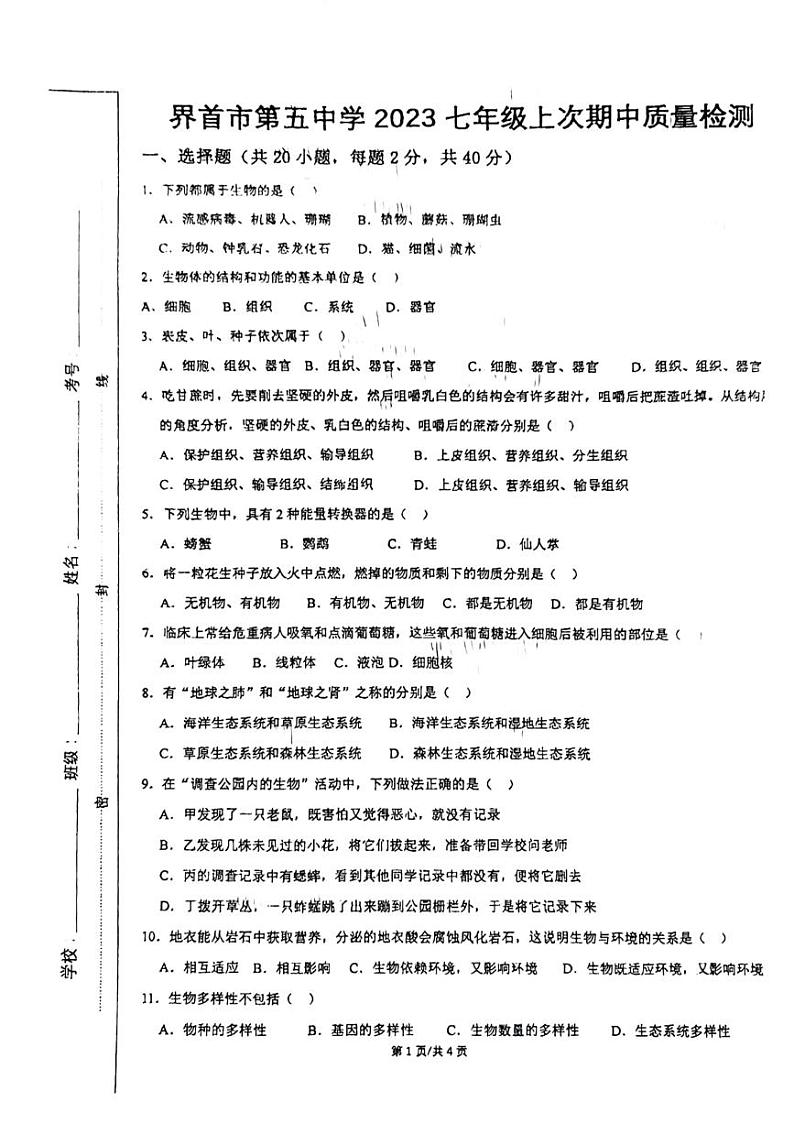 七上生物第1页