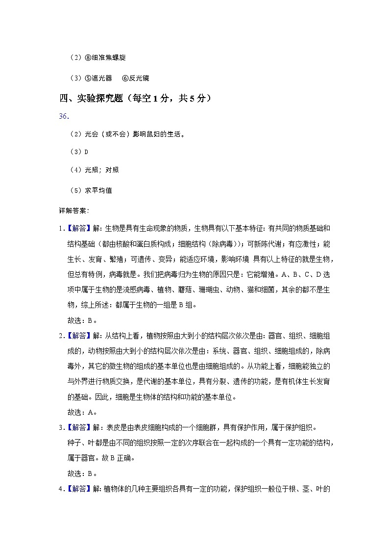 界首市第五中学2023七年级上次期中质量检测-定稿-参考答案第2页