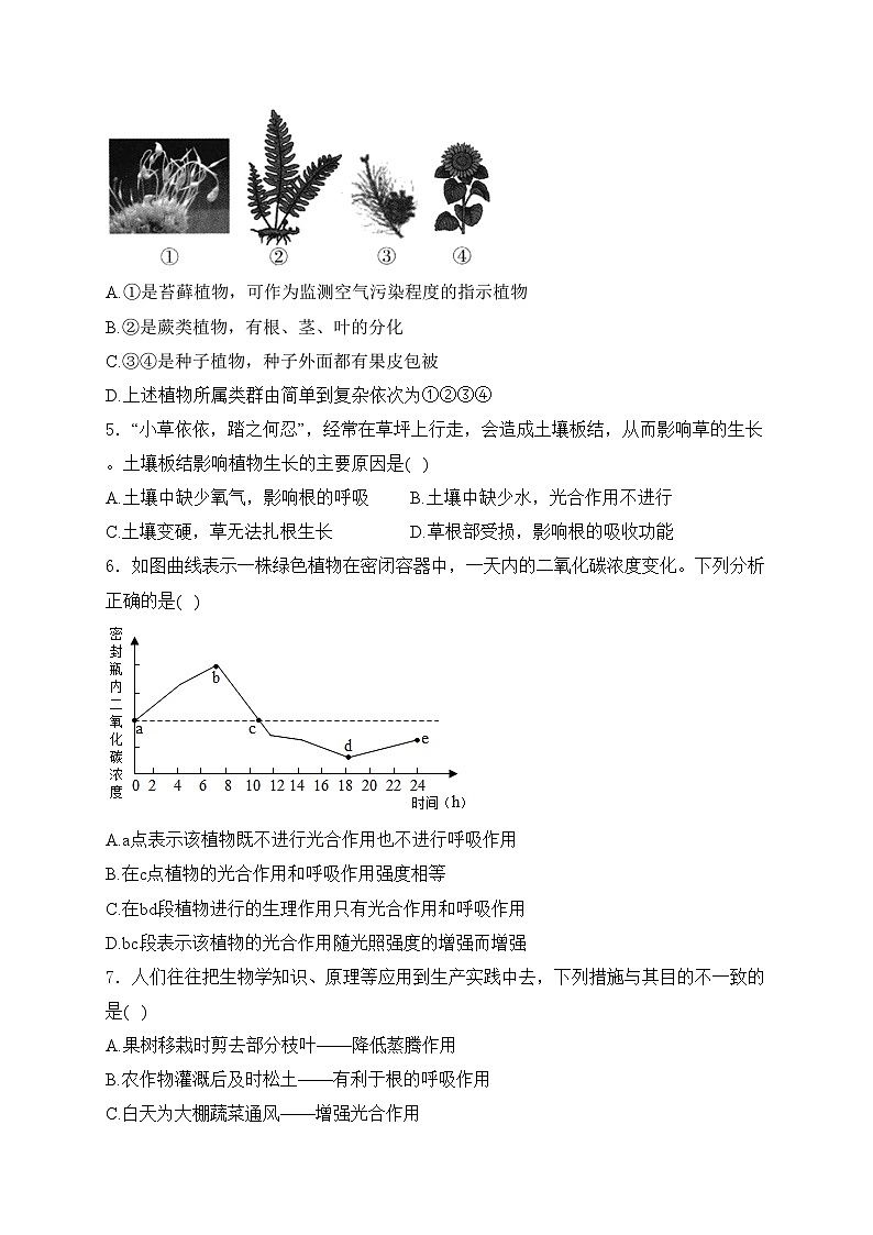 山东省滨州市阳信县2024年初中学生学业水平模拟考试生物试卷(含答案)02