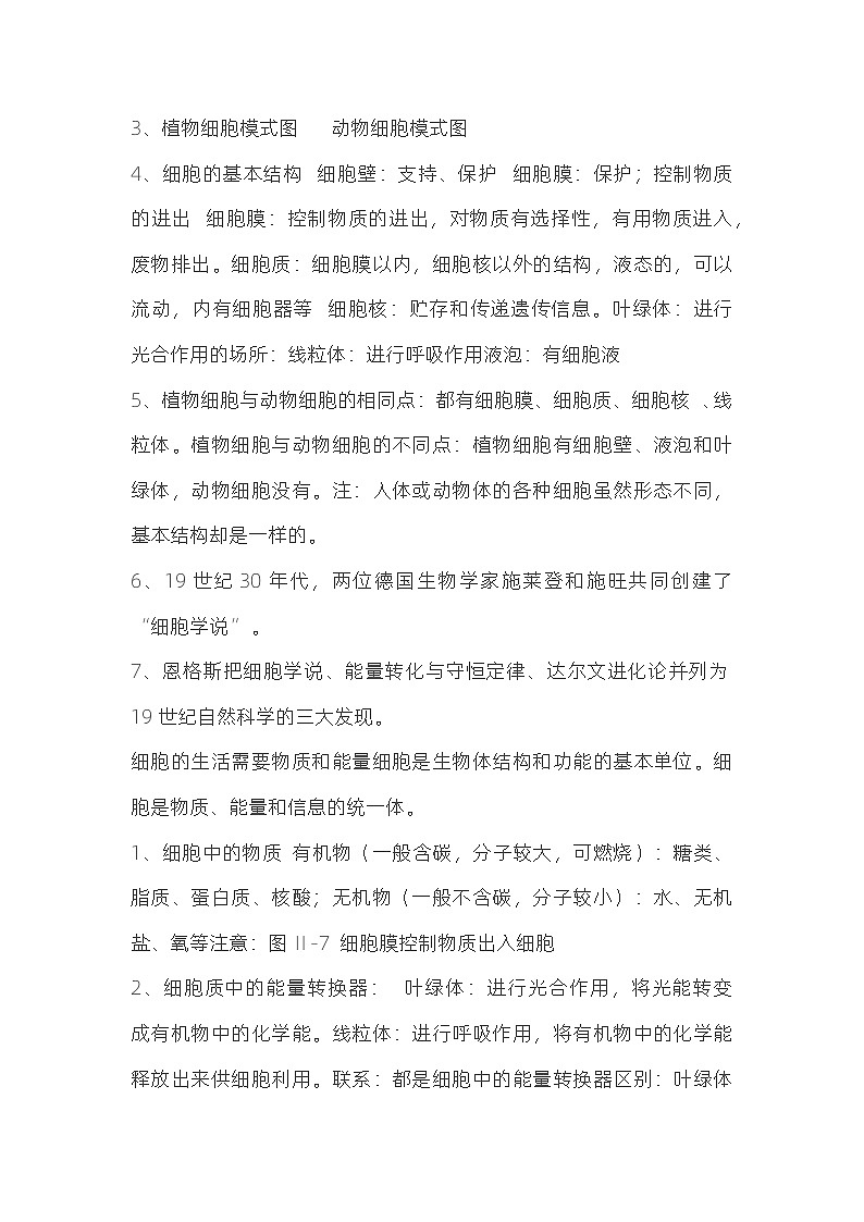 初中生物资料：生物和细胞知识点总结02