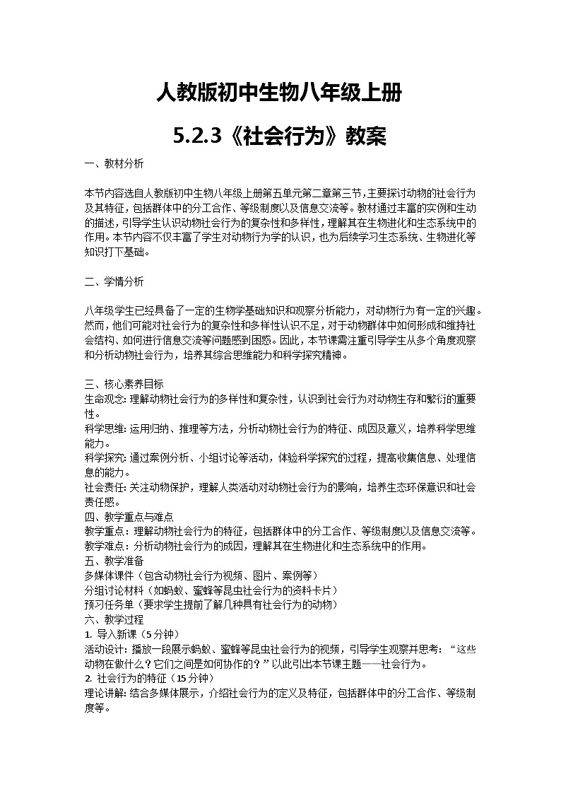 【核心素养】人教版初中生物八年级上册5.2.3《社会行为》课件＋课时练习＋教案（含教学反思）01