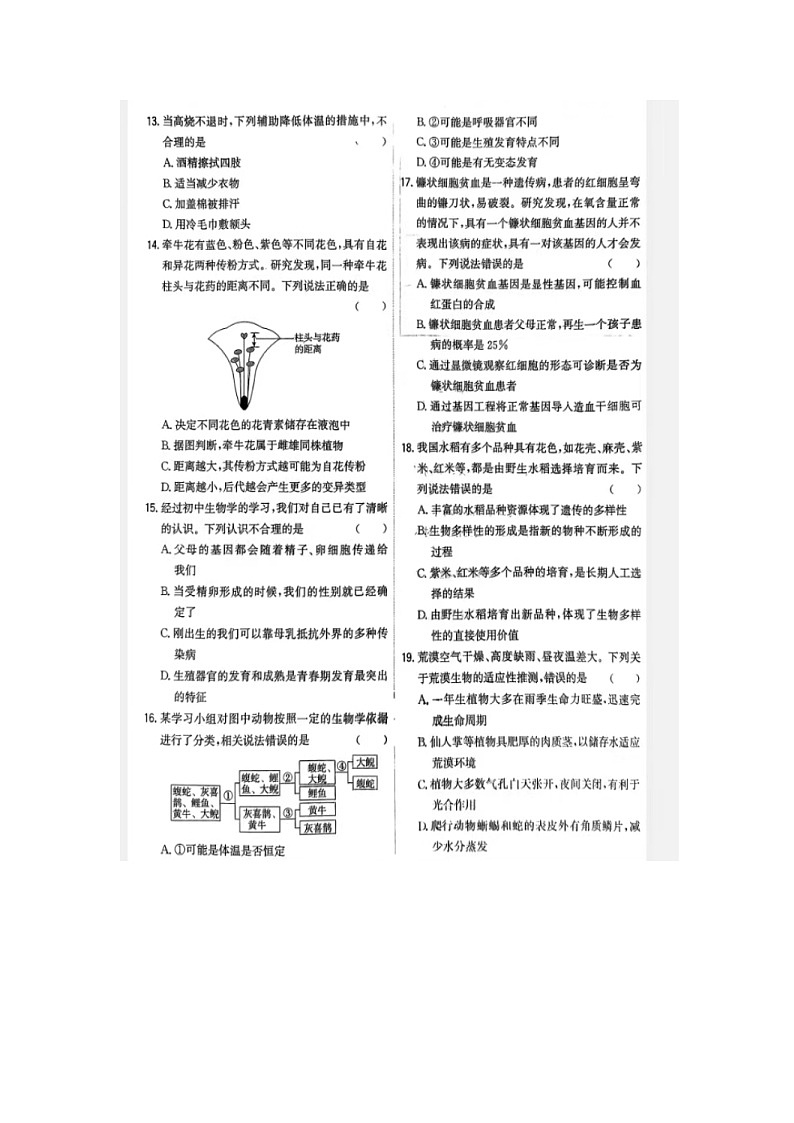 2024年山东省潍坊市中考生物试题03