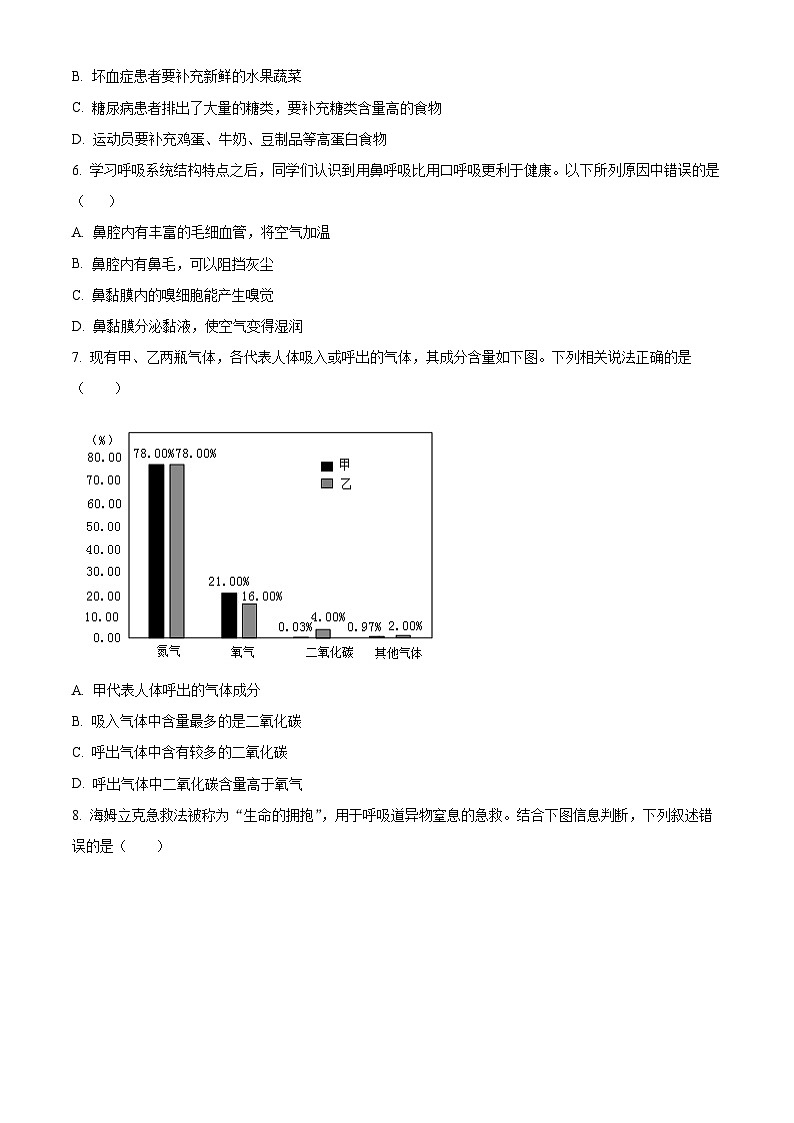 重庆市巫山县2023-2024学年七年级下学期期末生物试题02
