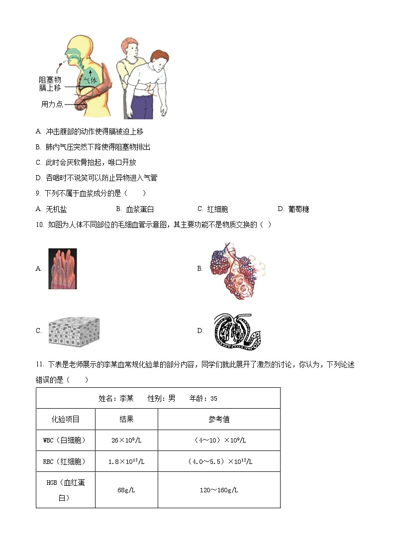 重庆市巫山县2023-2024学年七年级下学期期末生物试题03