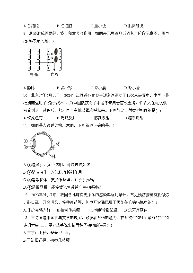 河南省安阳市2024年中考一模生物试卷(含答案)02