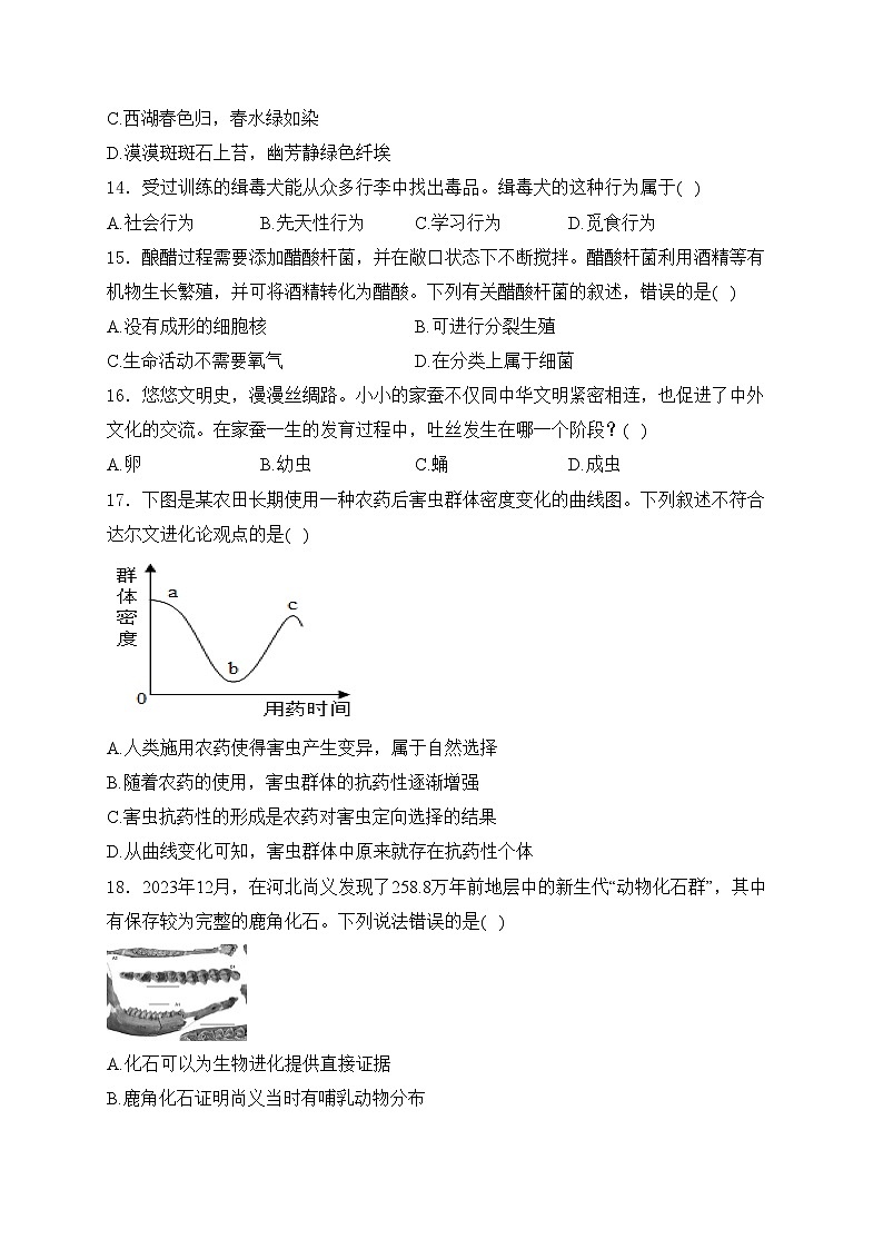 河南省安阳市2024年中考一模生物试卷(含答案)03
