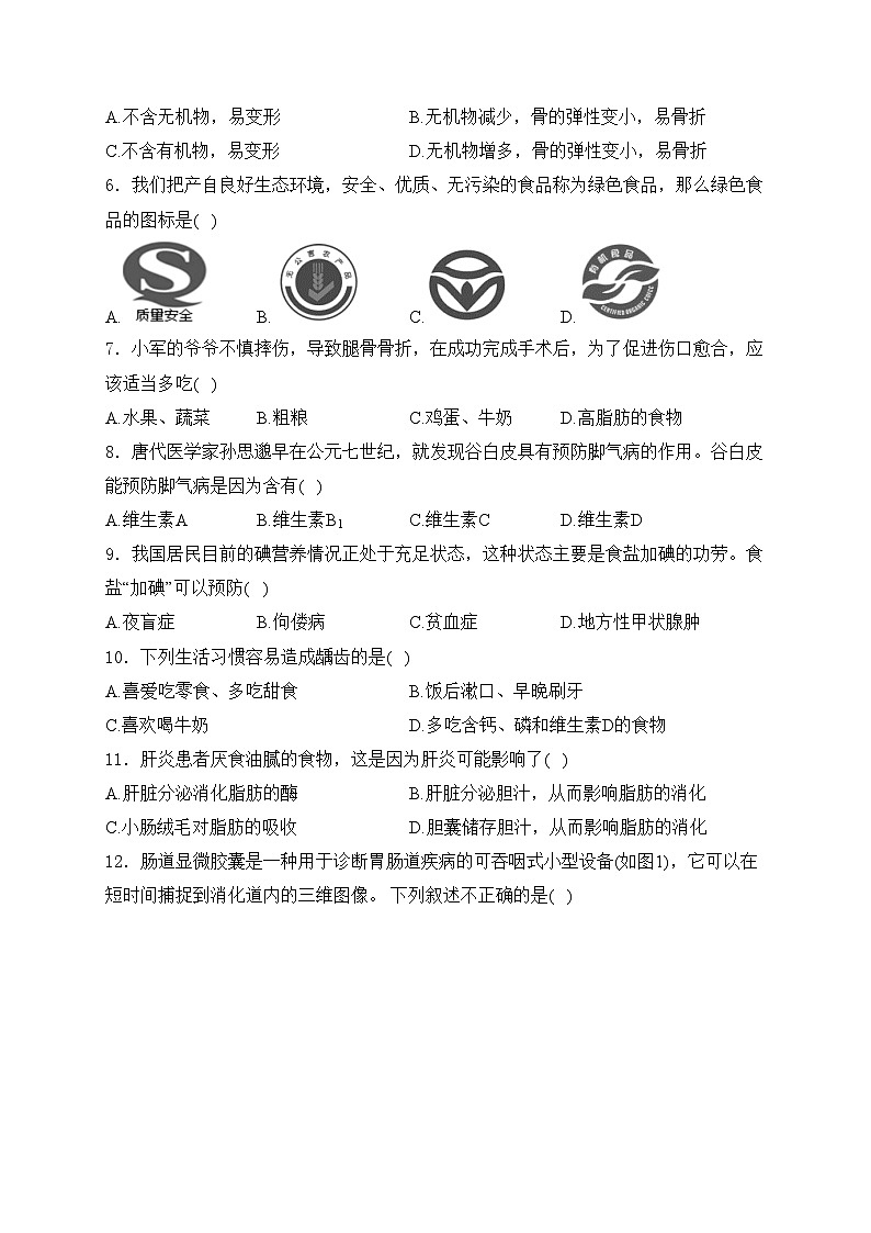 湖南省永州市东安县2023-2024学年七年级下学期期中考试生物试卷(含答案)02