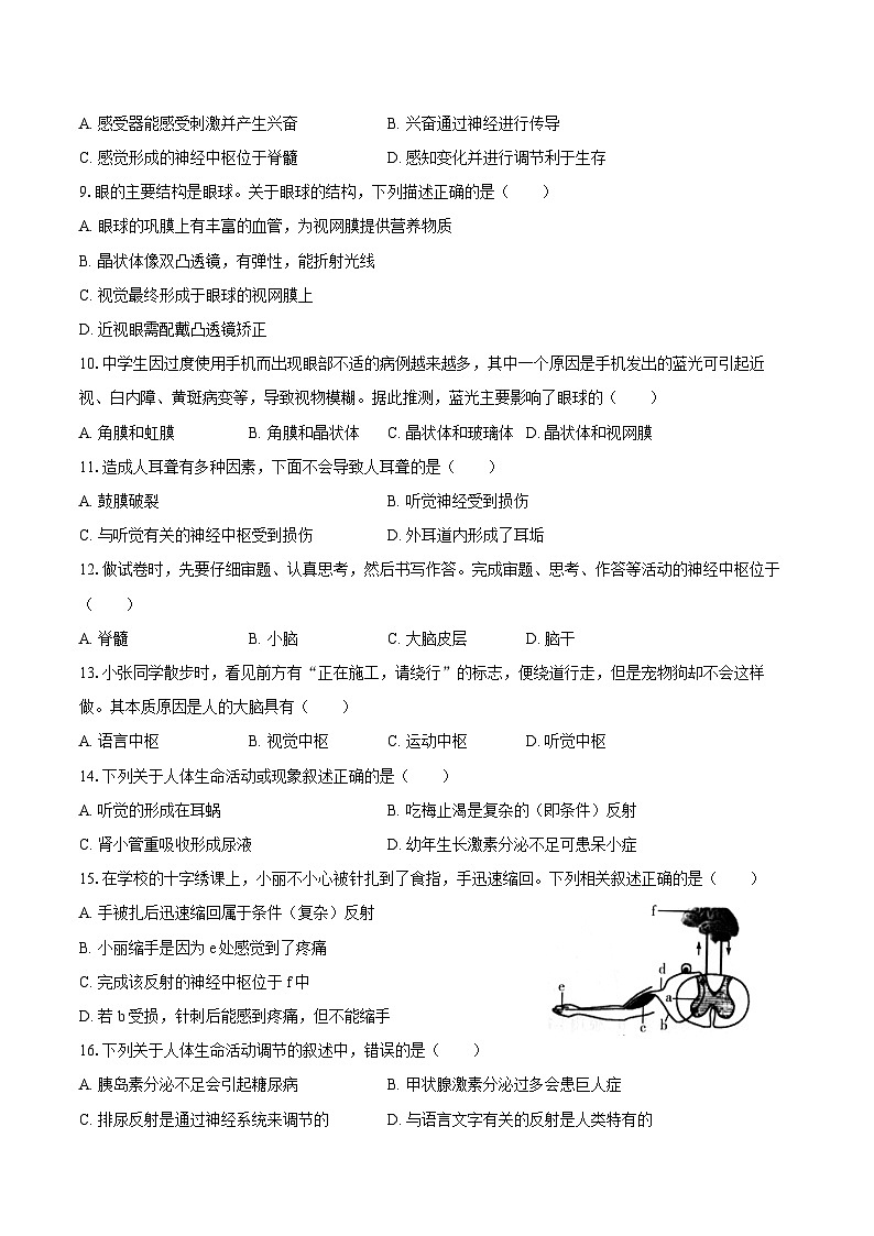 2023-2024学年河南省周口市项城市两校联考七年级（下）期末生物学试卷（A卷）（含答案）02