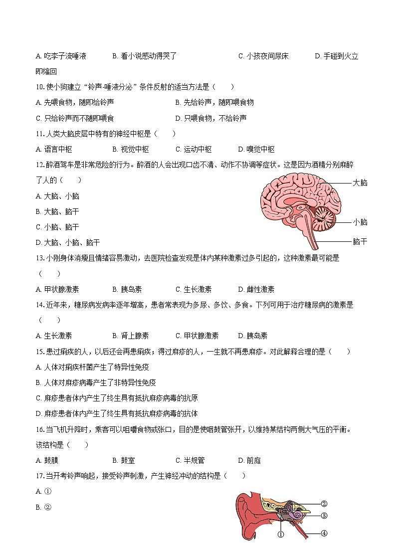 2023-2024学年辽宁省铁岭市西丰县七年级（下）期末生物学学试卷（含答案）第2页