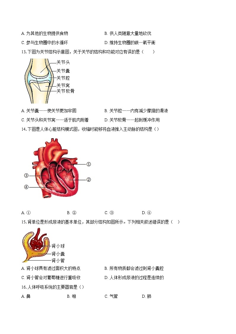 2023-2024学年北京市昌平区八年级下学期期末生物学试题（含答案）03