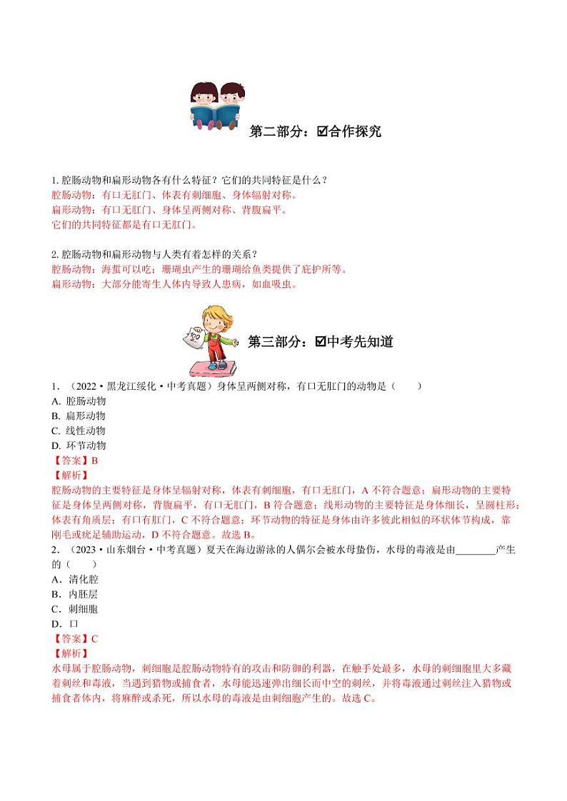 5.1.1 腔肠动物和扁形动物（导学案）（含答案） 2023-2004八年级生物上册同步讲义（人教版）02