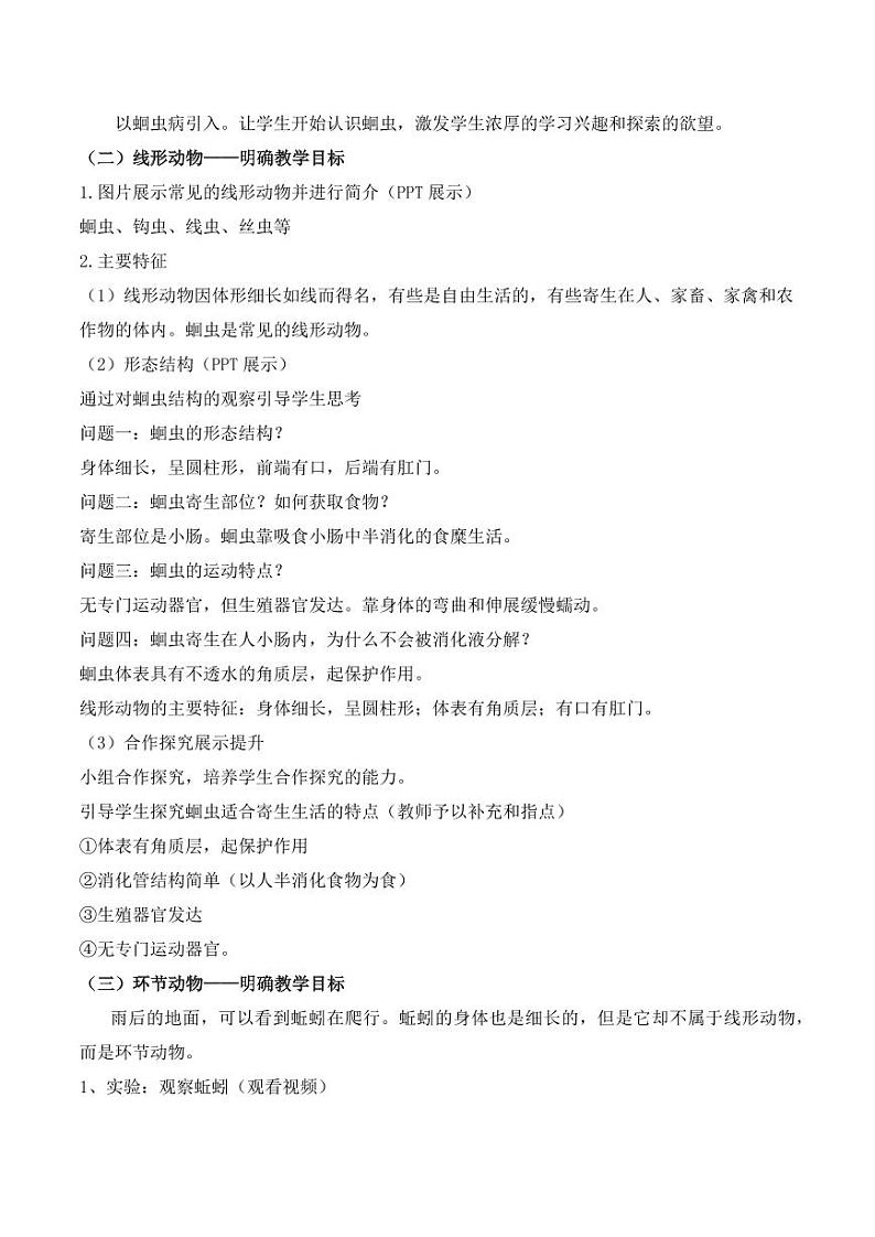 5.1.2 线形动物和环节动物（教学设计） 2023-2004八年级生物上册同步讲义（人教版）第2页