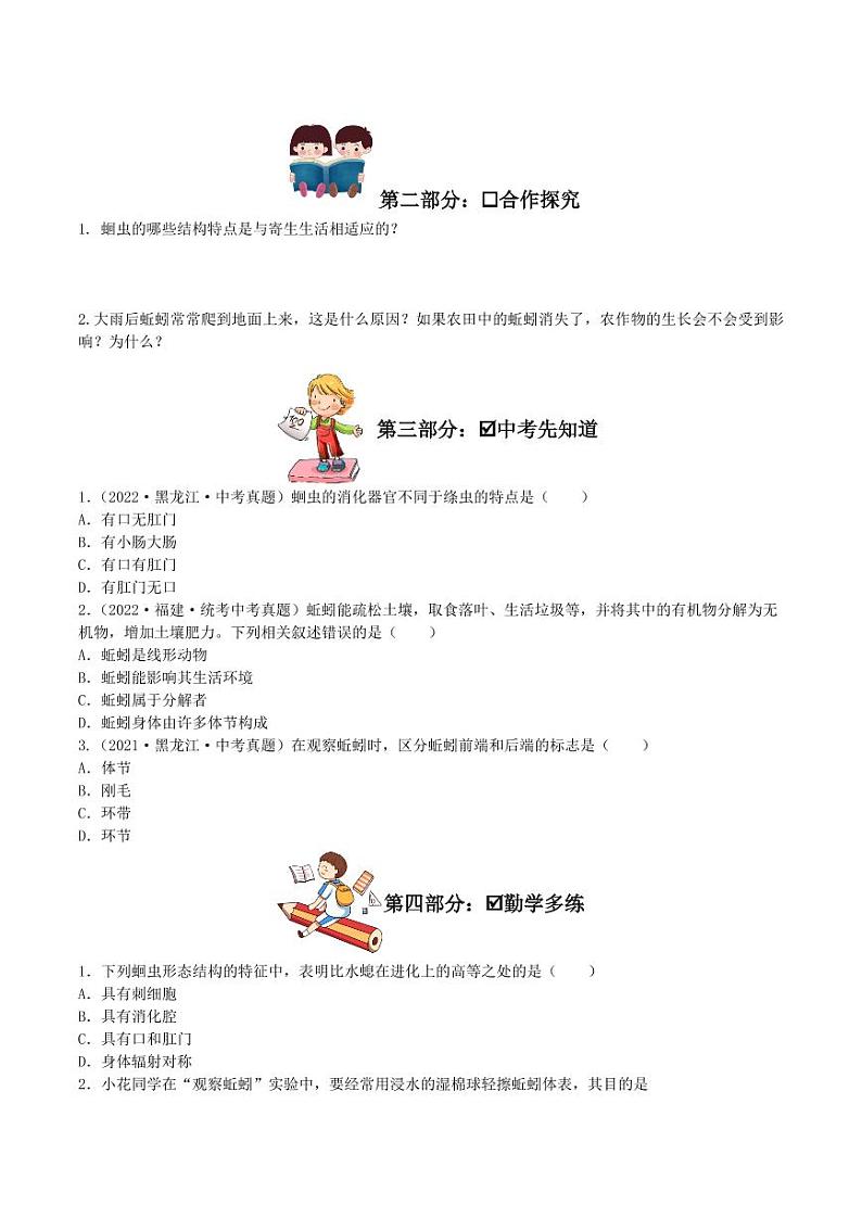 5.1.2 线形动物和环节动物（导学案）（含答案） 2023-2004八年级生物上册同步讲义（人教版）02
