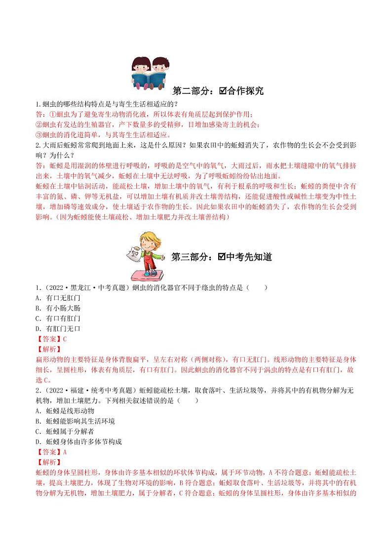 5.1.2 线形动物和环节动物（导学案）（含答案） 2023-2004八年级生物上册同步讲义（人教版）02