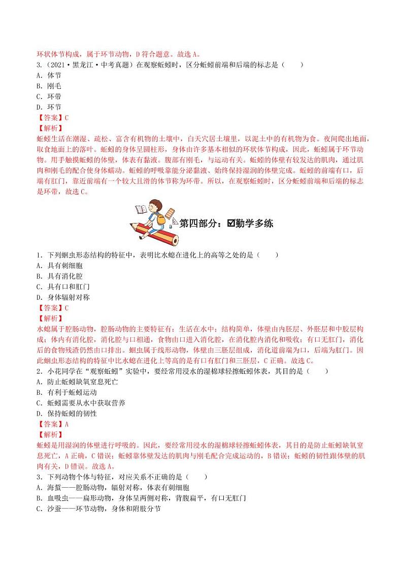 5.1.2 线形动物和环节动物（导学案）（含答案） 2023-2004八年级生物上册同步讲义（人教版）03