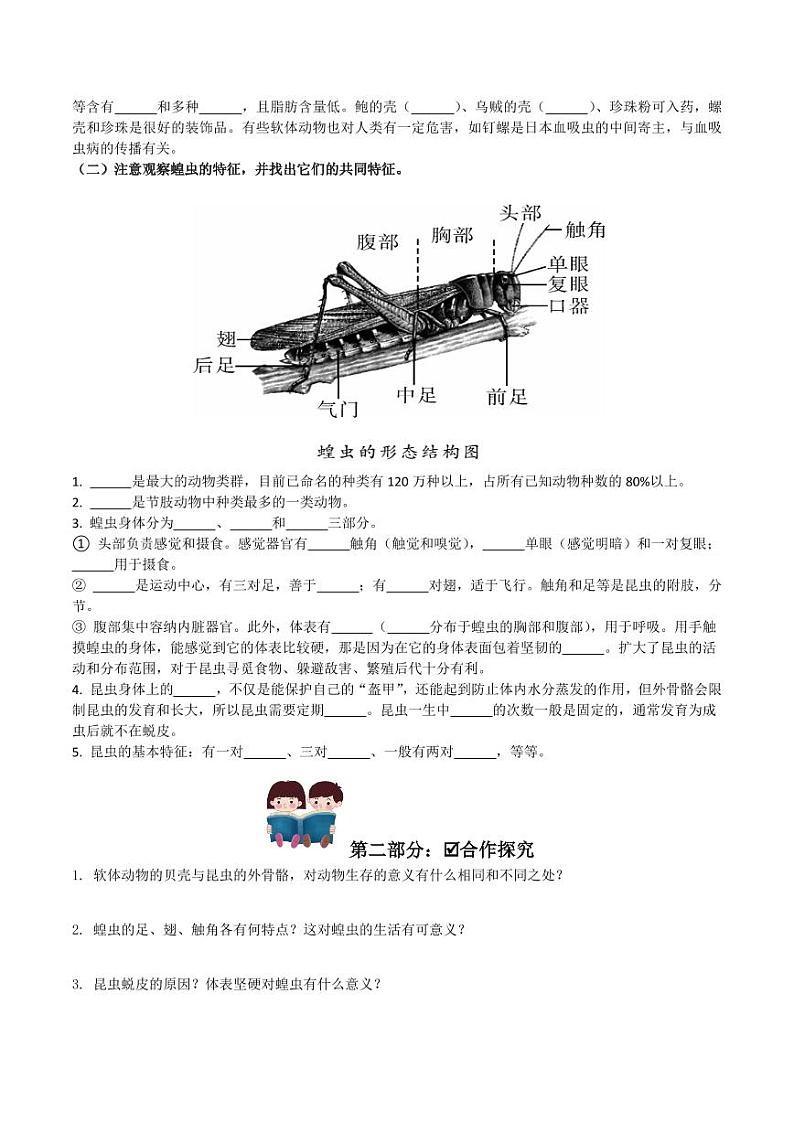 5.1.3 软体动物和节肢动物（导学案）（含答案） 2023-2004八年级生物上册同步讲义（人教版）02