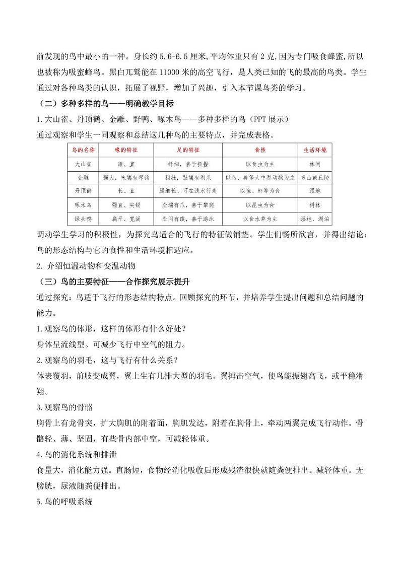 5.1.6 鸟（教学设计） 2023-2004八年级生物上册同步讲义（人教版）第2页