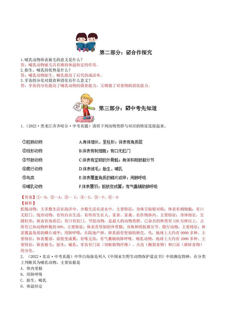 5.1.7 哺乳动物（导学案）（含答案） 2023-2004八年级生物上册同步讲义（人教版）02