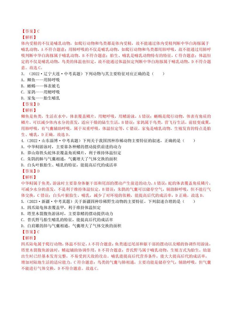 5.1.7 哺乳动物（导学案）（含答案） 2023-2004八年级生物上册同步讲义（人教版）03
