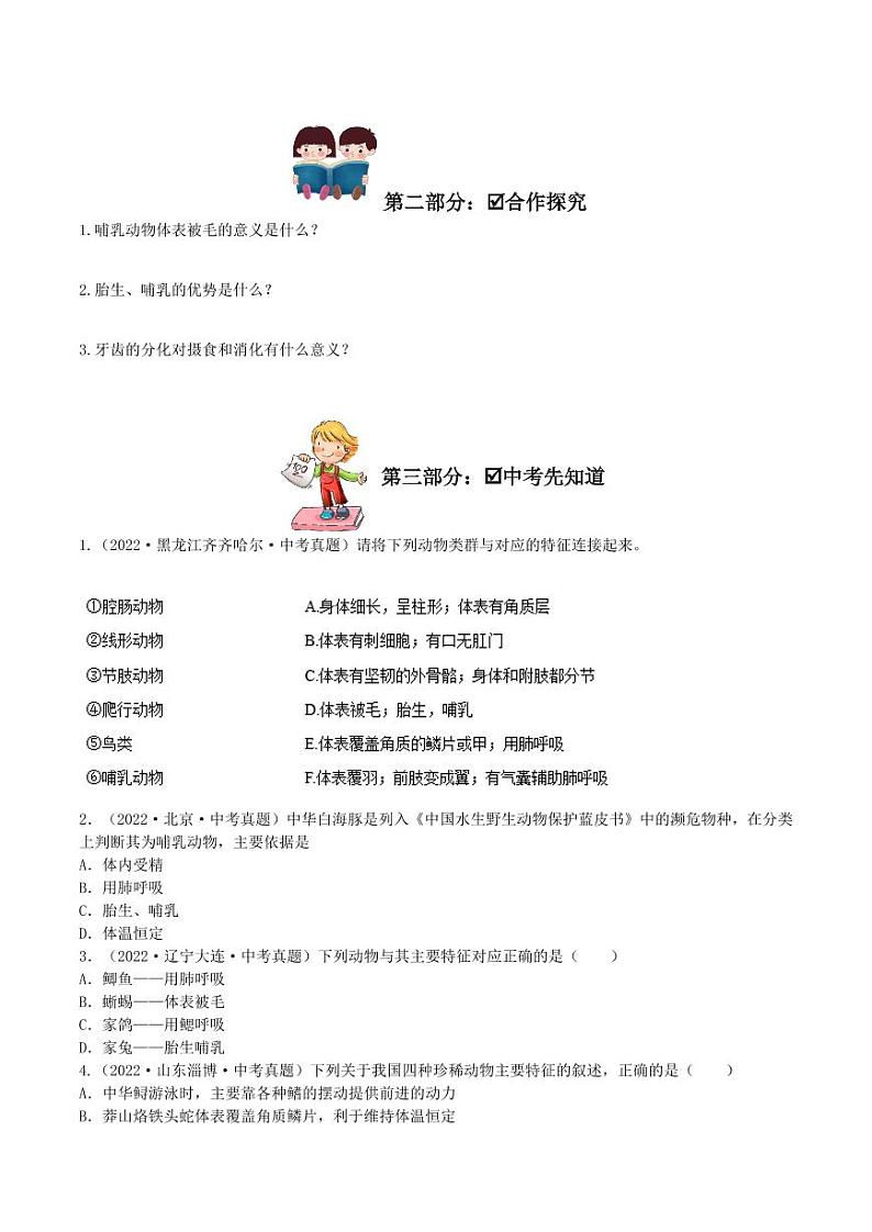 5.1.7 哺乳动物（导学案）（含答案） 2023-2004八年级生物上册同步讲义（人教版）02