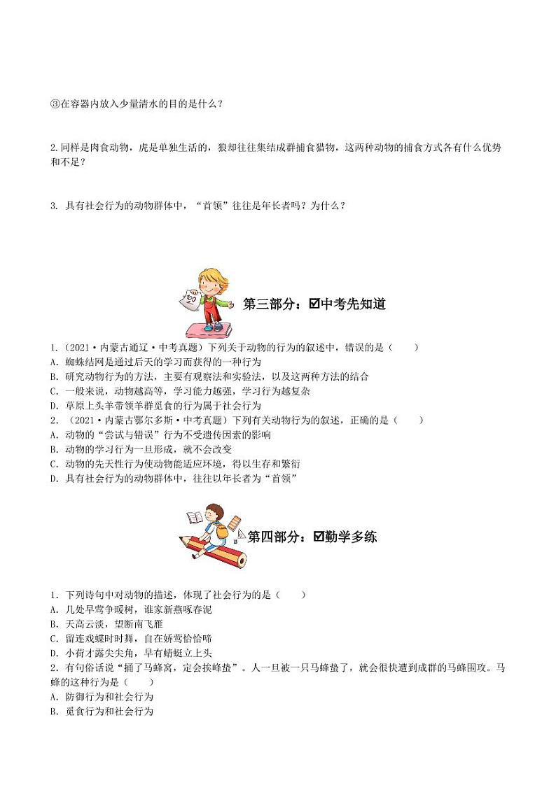 5.2.3 社会行为（导学案）（含答案） 2023-2004八年级生物上册同步讲义（人教版）02