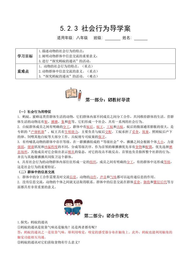 5.2.3 社会行为（导学案）（含答案） 2023-2004八年级生物上册同步讲义（人教版）01