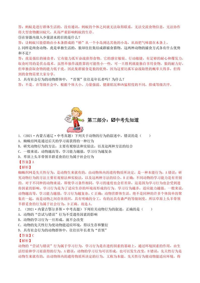 5.2.3 社会行为（导学案）（含答案） 2023-2004八年级生物上册同步讲义（人教版）02