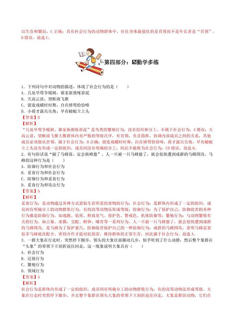 5.2.3 社会行为（导学案）（含答案） 2023-2004八年级生物上册同步讲义（人教版）03