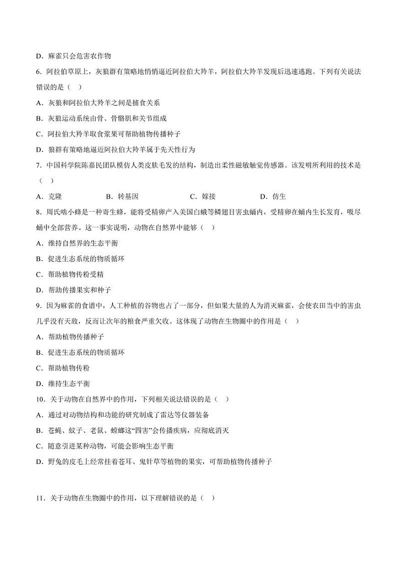 5.3 动物在生物圈中的作用（含答案） 2023-2004八年级生物上册同步讲义（人教版）02