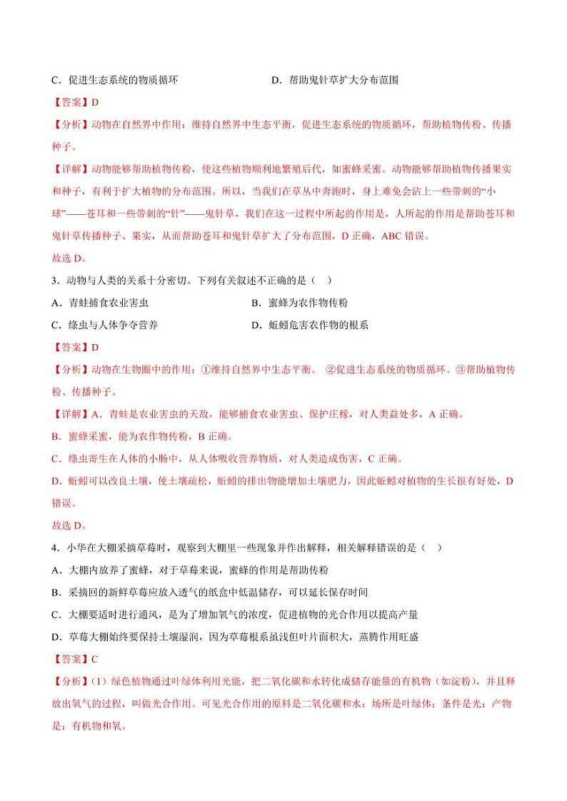 5.3 动物在生物圈中的作用（含答案） 2023-2004八年级生物上册同步讲义（人教版）02