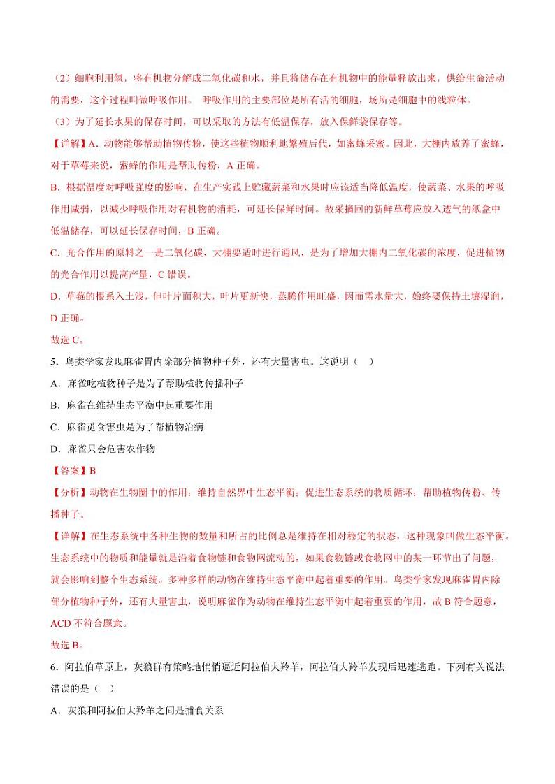 5.3 动物在生物圈中的作用（含答案） 2023-2004八年级生物上册同步讲义（人教版）03