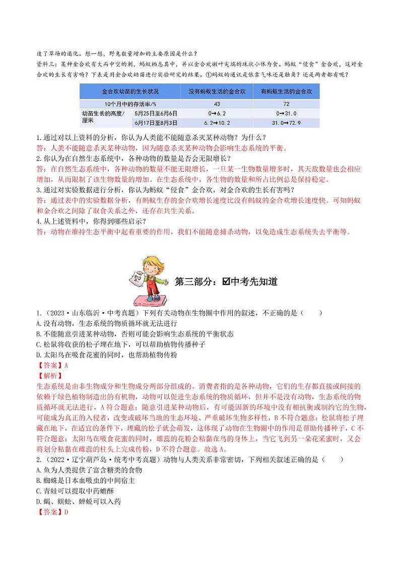5.3 动物在生物圈中的作用（导学案）（含答案） 2023-2004八年级生物上册同步讲义（人教版）02
