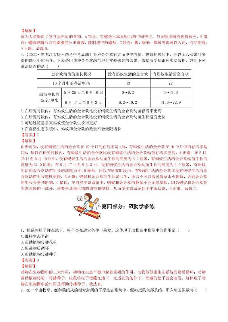 5.3 动物在生物圈中的作用（导学案）（含答案） 2023-2004八年级生物上册同步讲义（人教版）03