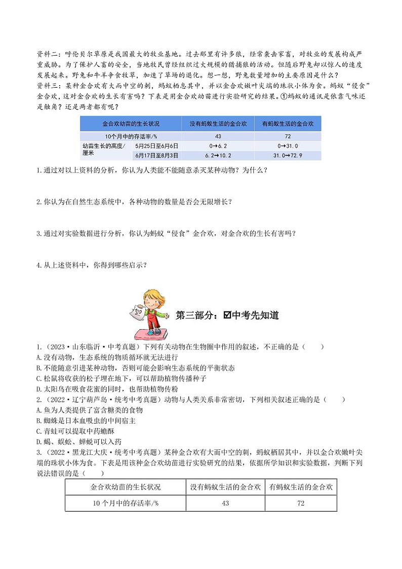 5.3 动物在生物圈中的作用（导学案）（含答案） 2023-2004八年级生物上册同步讲义（人教版）02