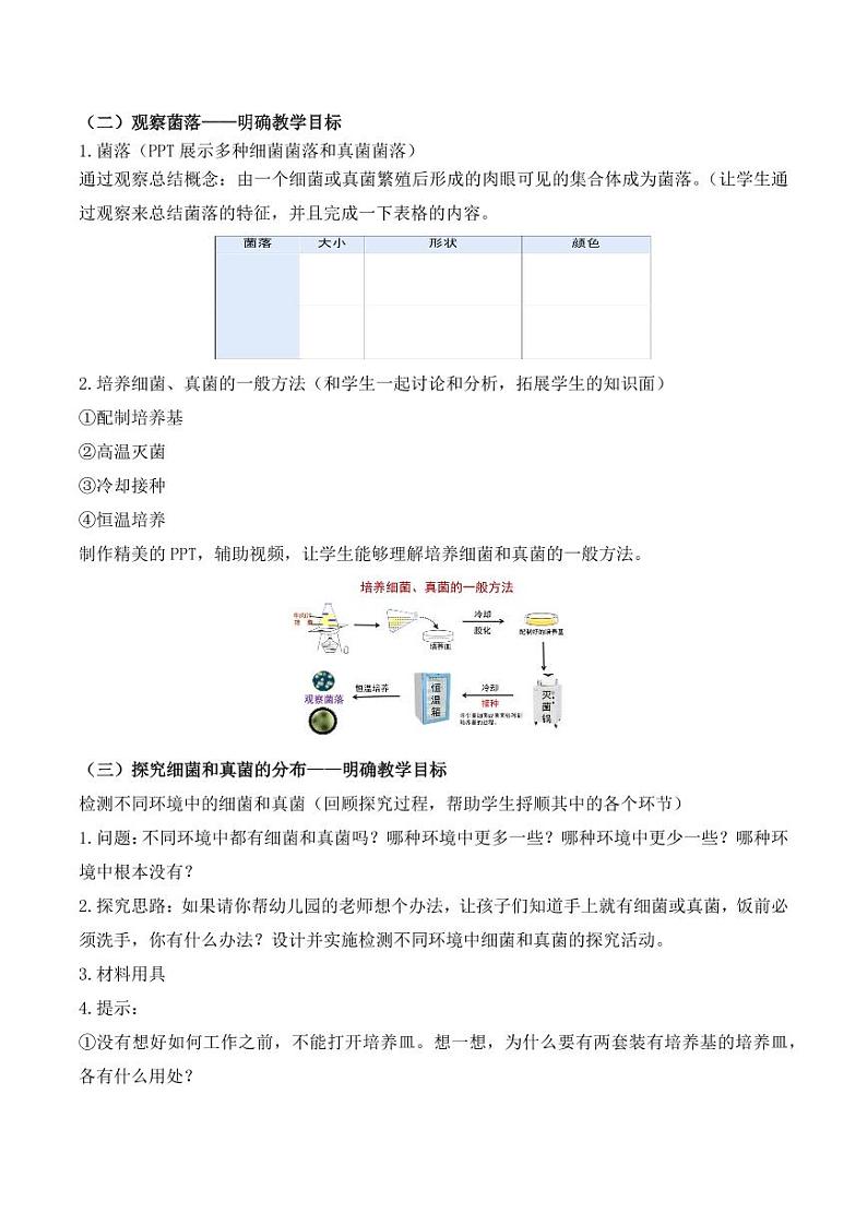 5.4.1 细菌和真菌的分布（教学设计） 2023-2004八年级生物上册同步讲义（人教版）02