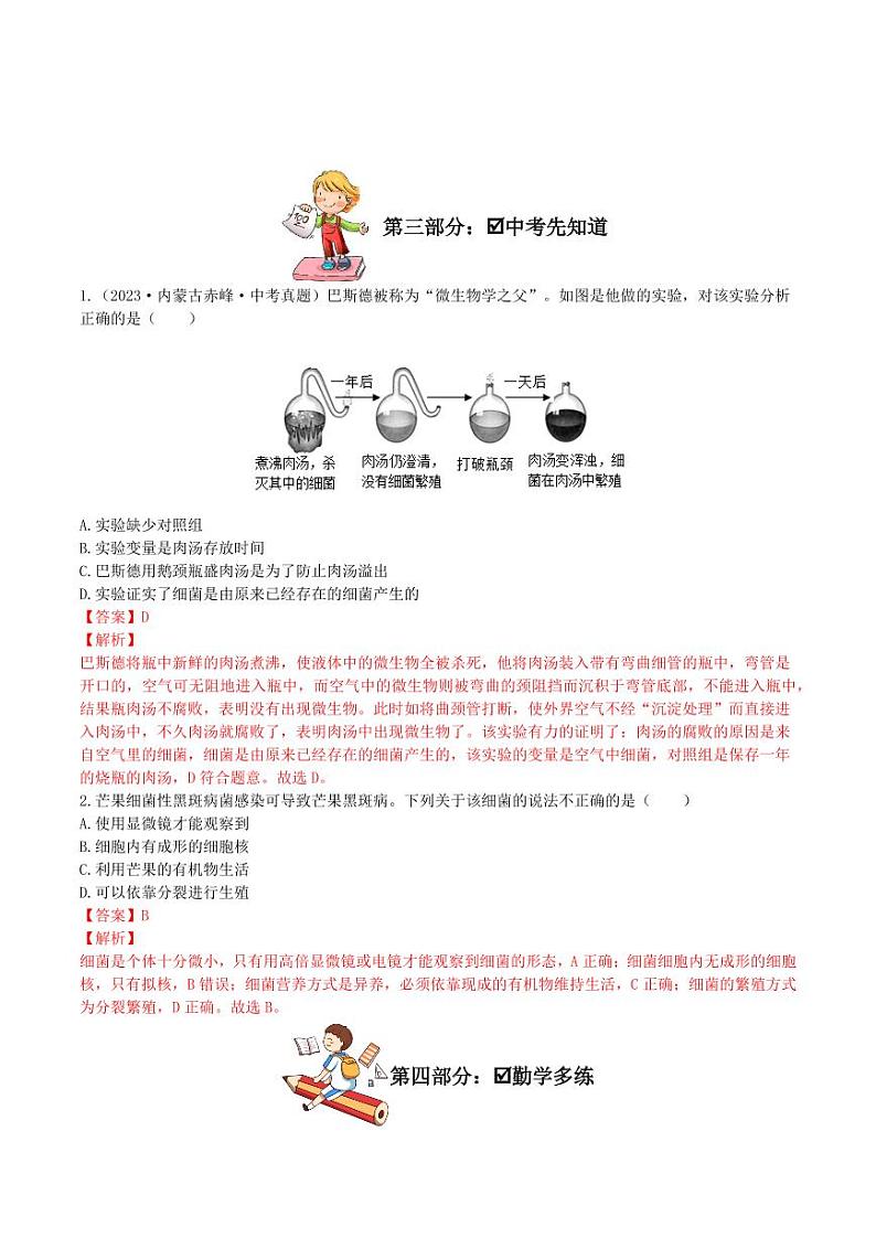 5.4.2 细菌（导学案）（含答案） 2023-2004八年级生物上册同步讲义（人教版）03