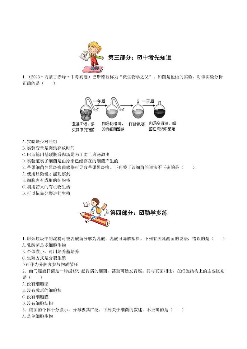 5.4.2 细菌（导学案）（含答案） 2023-2004八年级生物上册同步讲义（人教版）03