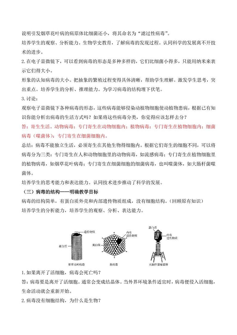 5.5 病毒 （ 教学设计） 2023-2004八年级生物上册同步讲义（人教版）02